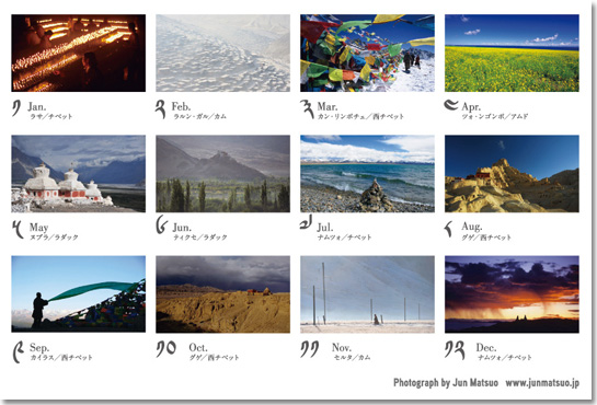 calendar2011-tibet-ura