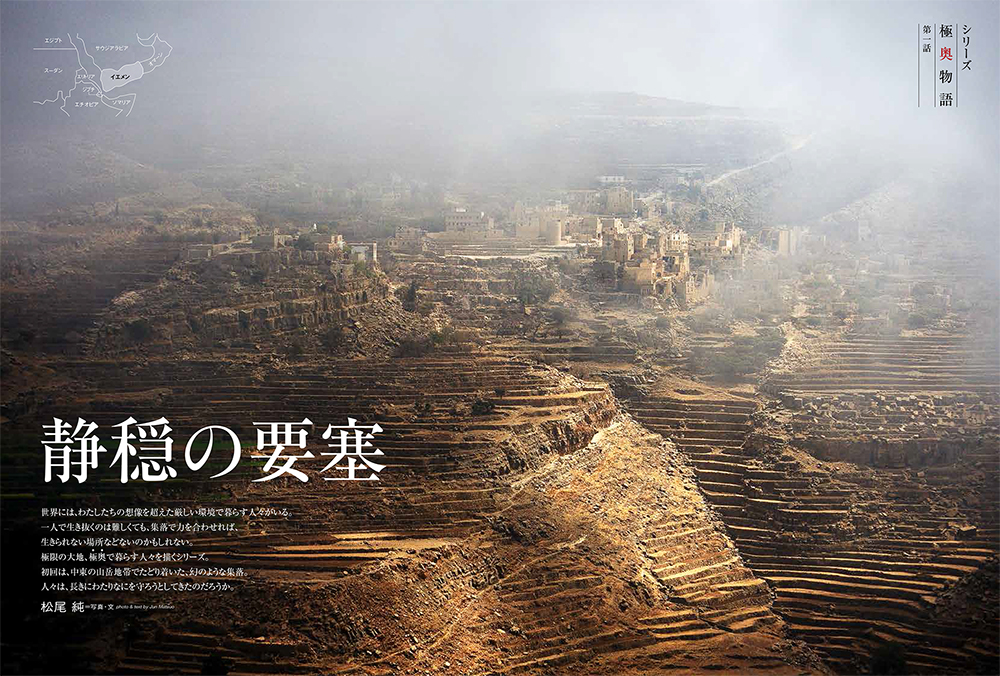 極奥物語イエメン