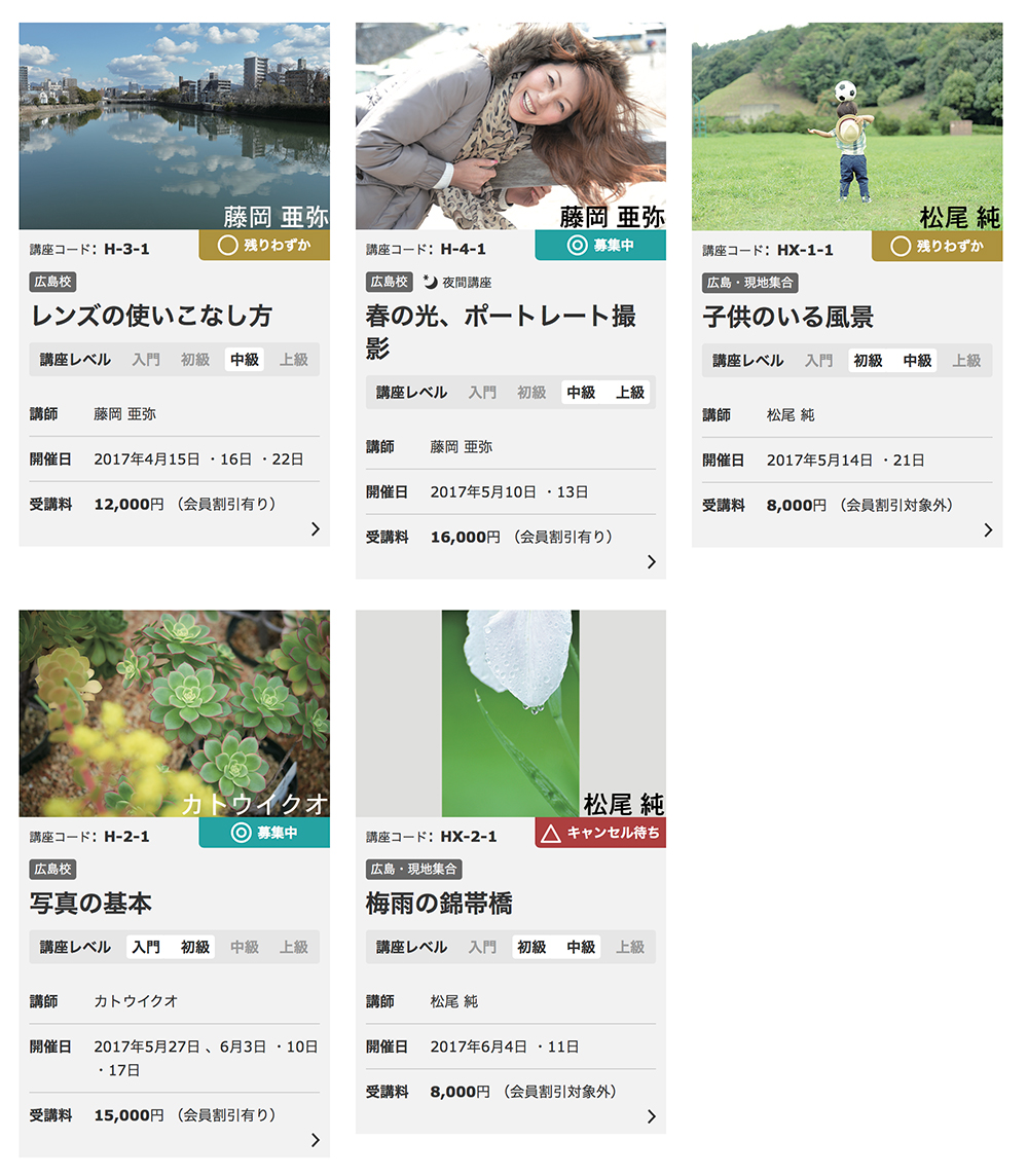 ニコンカレッジ広島校