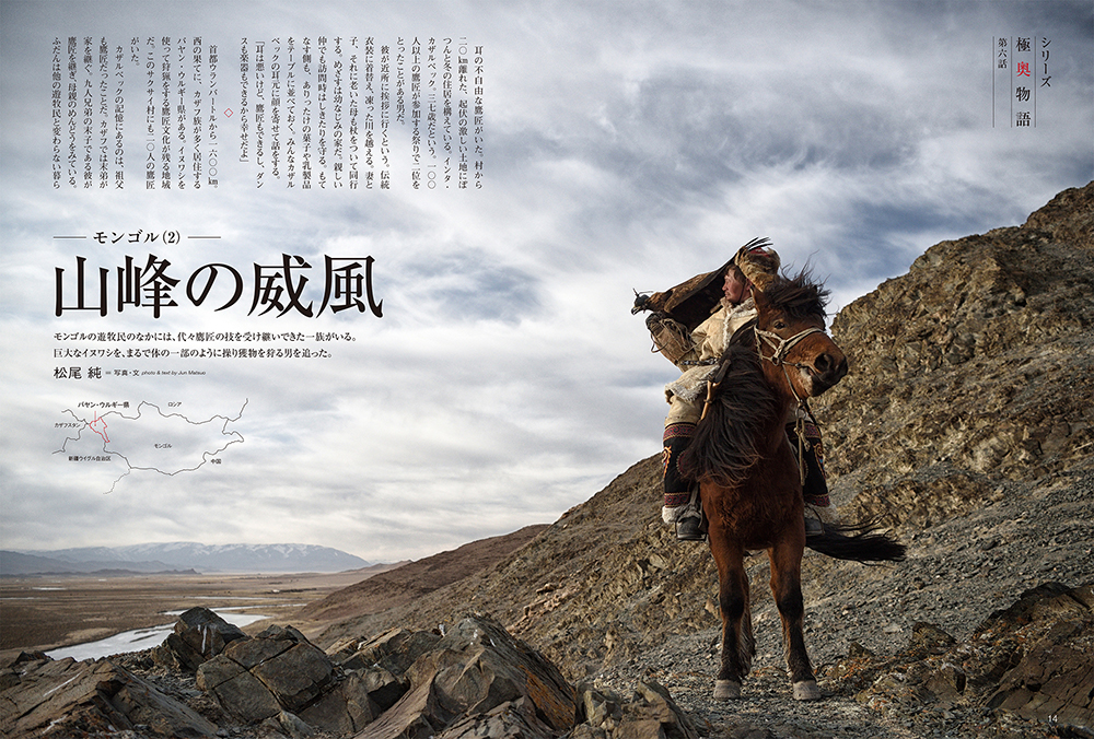 モンゴルの鷹匠