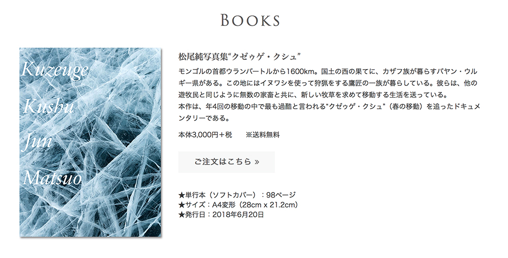 写真集クゼゥゲ・クシュ